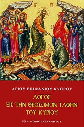 ΛΟΓΟΣ ΕΙΣ &hellip;