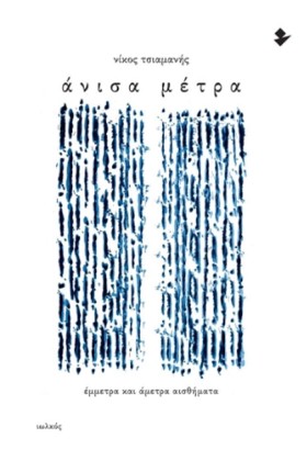 ΑΝΙΣΑ ΜΕΤΡ …