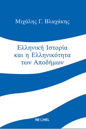 ΕΛΛΗΝΙΚΗ Ι …