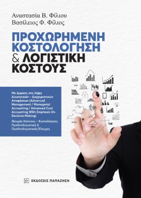 ΠΡΟΧΩΡΗΜΕΝ &hellip;