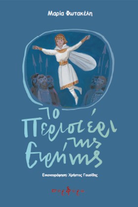 ΤΟ ΠΕΡΙΣΤΕ &hellip;