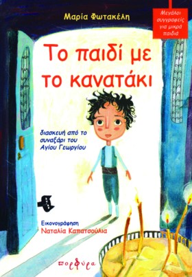 ΤΟ ΠΑΙΔΙ Μ &hellip;