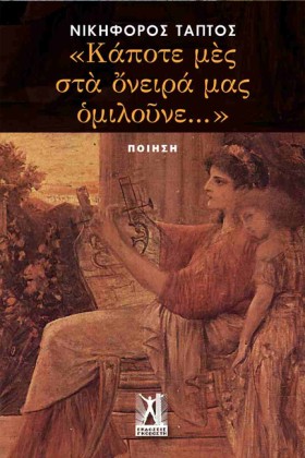 ΚΑΠΟΤΕ ΜΕΣ …