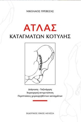 ΑΤΛΑΣ ΚΑΤΑ &hellip;