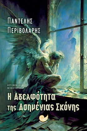 Η ΑΔΕΛΦΟΤΗ …
