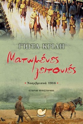 ΜΑΤΩΜΕΝΕΣ &hellip;