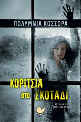 ΚΟΡΙΤΣΙΑ Σ &hellip;