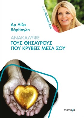 ΑΝΑΚΑΛΥΨΕ …