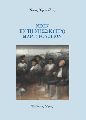 ΝΕΟΝ ΕΝ ΤΗ &hellip;