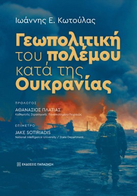 ΓΕΩΠΟΛΙΤΙΚ …