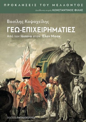 ΓΕΩ-ΕΠΙΧΕΙ &hellip;