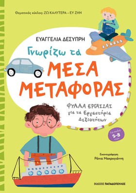 ΓΝΩΡΙΖΩ ΤΑ …