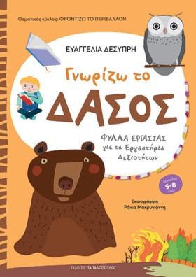 ΓΝΩΡΙΖΩ ΤΟ …