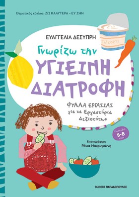 ΓΝΩΡΙΖΩ ΤΗ …