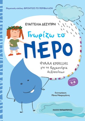 ΓΝΩΡΙΖΩ ΤΟ &hellip;