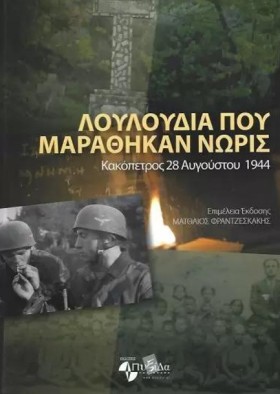 ΛΟΥΛΟΥΔΙΑ &hellip;