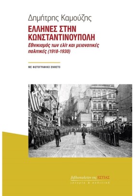 ΕΛΛΗΝΕΣ ΣΤ …
