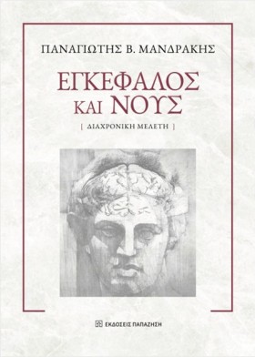 ΕΓΚΕΦΑΛΟΣ …