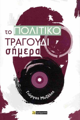 ΤΟ ΠΟΛΙΤΙΚ …