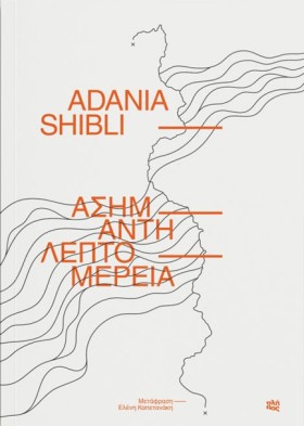 ΑΣΗΜΑΝΤΗ Λ …