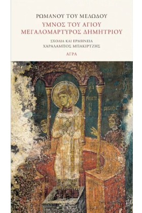 ΥΜΝΟΣ ΤΟΥ &hellip;