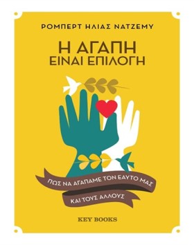 Η ΑΓΑΠΗ ΕΙ &hellip;