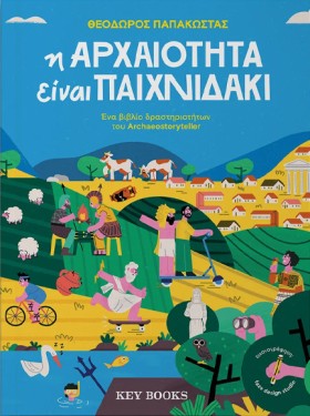 Η ΑΡΧΑΙΟΤΗ …