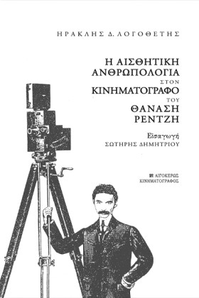 Η ΑΙΣΘΗΤΙΚ …
