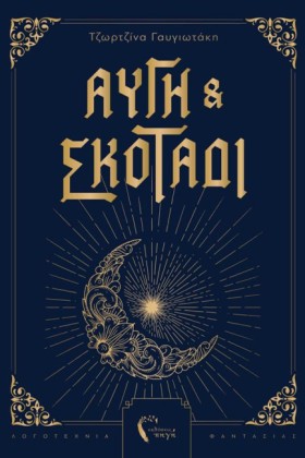 ΑΥΓΗ ΚΑΙ Σ &hellip;