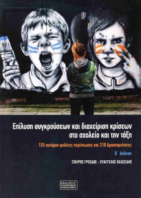 ΕΠΙΛΥΣΗ ΣΥ …