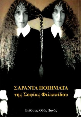 ΣΑΡΑΝΤΑ ΠΟ &hellip;
