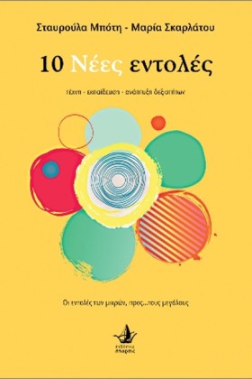 10 ΝΕΕΣ ΕΝ …