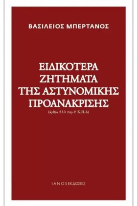 ΕΙΔΙΚΟΤΕΡΑ …