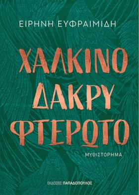 ΧΑΛΚΙΝΟ ΔΑ &hellip;