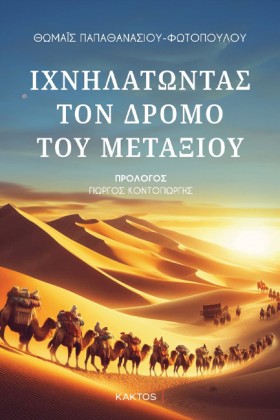 ΙΧΝΗΛΑΤΩΝΤ …