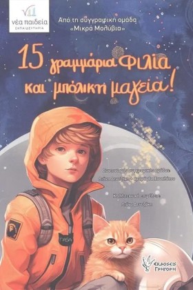 15 ΓΡΑΜΜΑΡ …