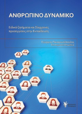 ΑΝΘΡΩΠΙΝΟ …