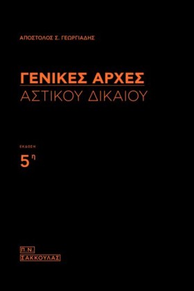 ΓΕΝΙΚΕΣ ΑΡ &hellip;
