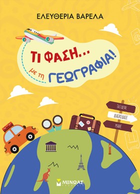 ΤΙ ΦΑΣΗ... &hellip;
