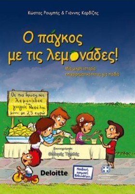 Ο ΠΑΓΚΟΣ Μ …