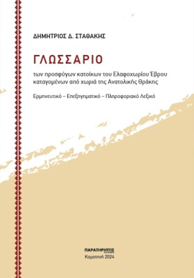 ΓΛΩΣΣΑΡΙΟ- …