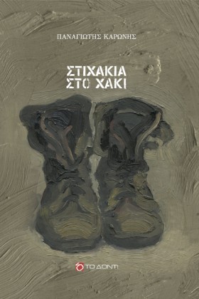 ΣΤΙΧΑΚΙΑ Σ &hellip;