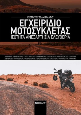 ΕΓΧΕΙΡΙΔΙΟ …