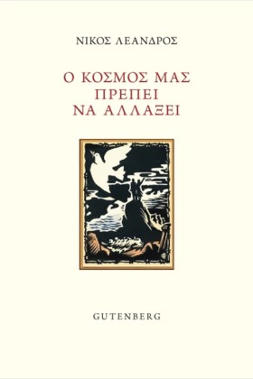 Ο ΚΟΣΜΟΣ Μ &hellip;