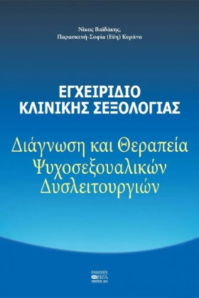 ΕΓΧΕΙΡΙΔΙΟ …