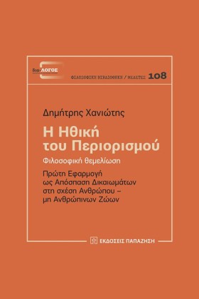 Η ΗΘΙΚΗ ΤΟ …
