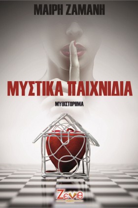 ΜΥΣΤΙΚΑ ΠΑ &hellip;