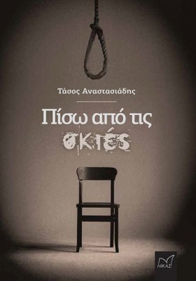 ΠΙΣΩ ΑΠΟ Τ &hellip;