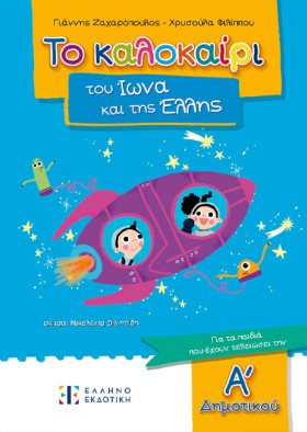 ΤΟ ΚΑΛΟΚΑΙ &hellip;