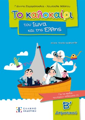 ΤΟ ΚΑΛΟΚΑΙ …
